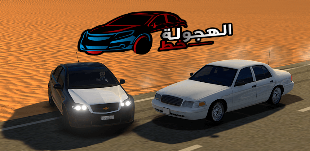 HAJWALH LINE v2.62 MOD APK Download (Unlimited Money) Game