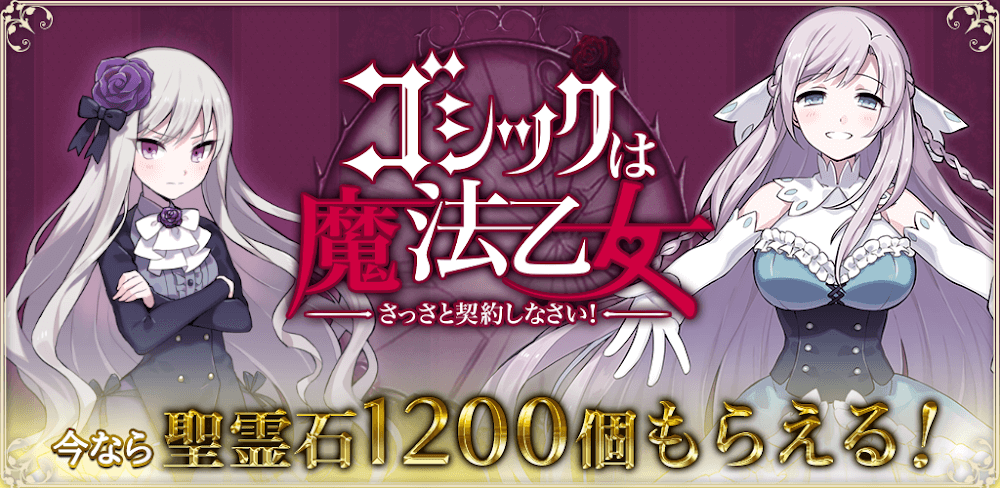Gothic wa Mahou Otome v5.8.92 MOD APK Download (God Mode, Menu)