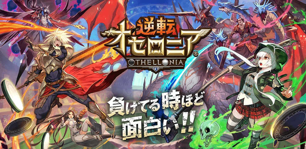 Reversal Othellonia v20.1.3 MOD APK Download