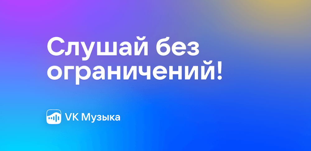 VK Music v8.12 MOD APK Download (Premium Unlocked)