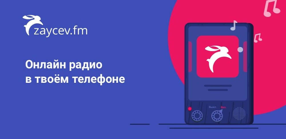 Zaycev.fm v3.6.2 MOD APK Utilities Download