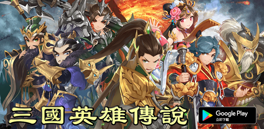 Three Kingdoms Online v1.0.36 MOD APK Download Latest Version