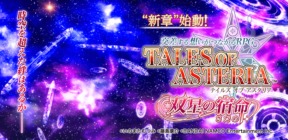 Tales of Asteria v6.22.0 MOD APK Game Download