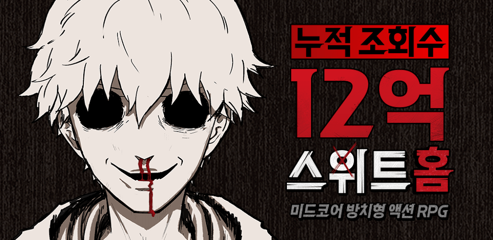 Sweet Home v1.20240119.1044 MOD APK Game Download