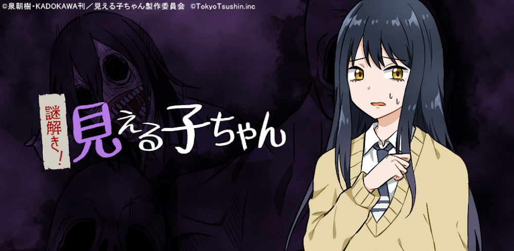 Natozoki Mieruko-chan MOD APK v1.0.4 Game Download