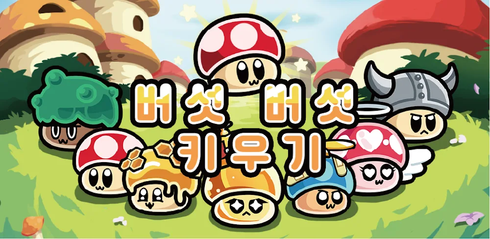 Growing Mushrooms v38 MOD APK Download (Godmode, Unlimited Gold)