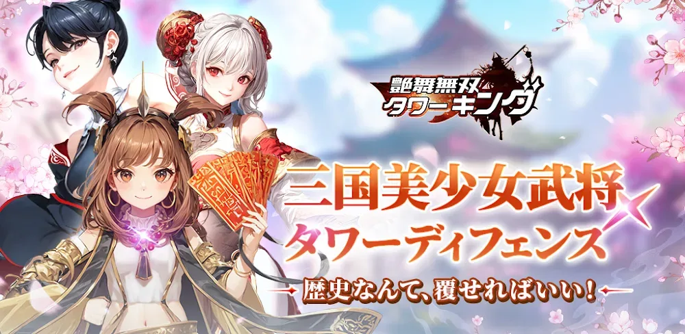 Enmai Musou Towering v4.1.71 MOD APK Download - Game Application