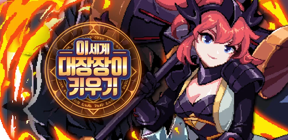 Raising a Blacksmith v1.0.81 MOD APK Download - Idle RPG Game