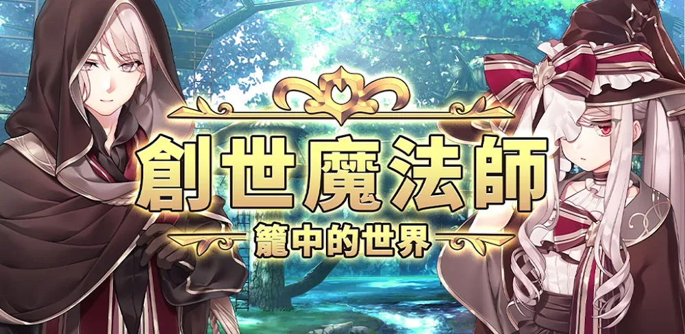 創世魔法師 v4.1 MOD APK Game Download