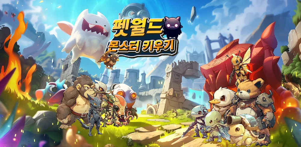 펫월드: 몬스터 키우기 1.3.15 MOD APK Download
