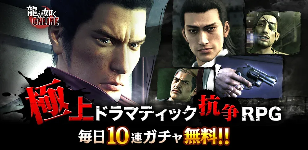 龍が如く ONLINE v4.3.5 MOD APK