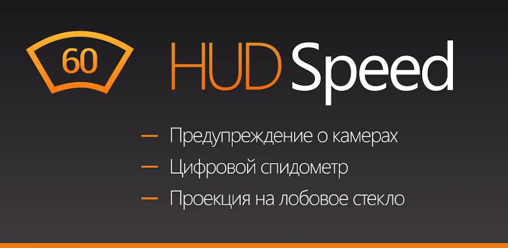 Антирадар HUD Speed v74.0 MOD APK Pro Unlocked Download