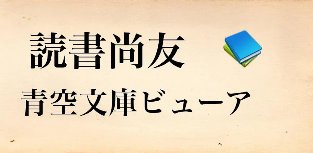 Reading Tomomi v2.26.5 MOD APK Full Version Download